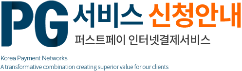 퍼스트페이 인터넷결제서비스